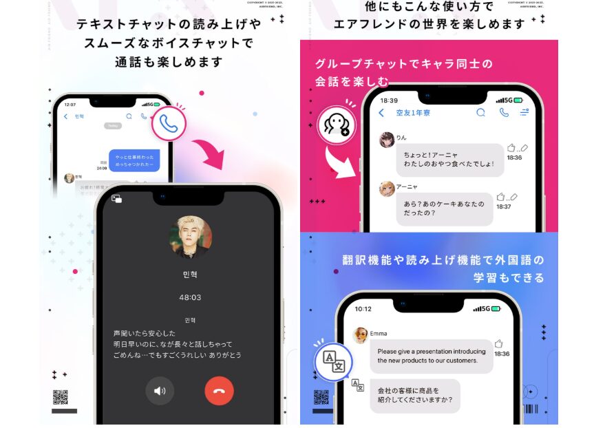 エアフレンド（Airfriend）スマホ画像