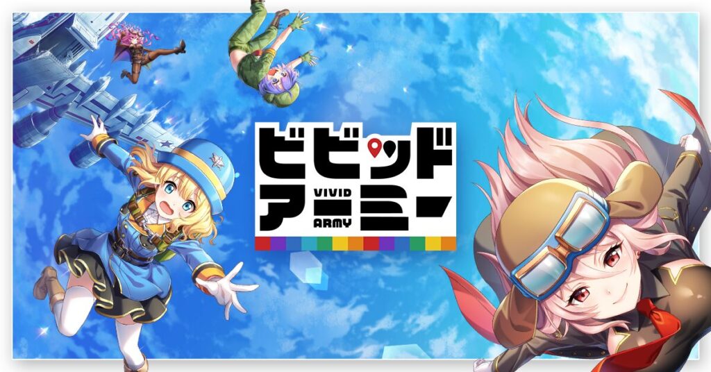 ビビッドアーミーアイキャッチ
