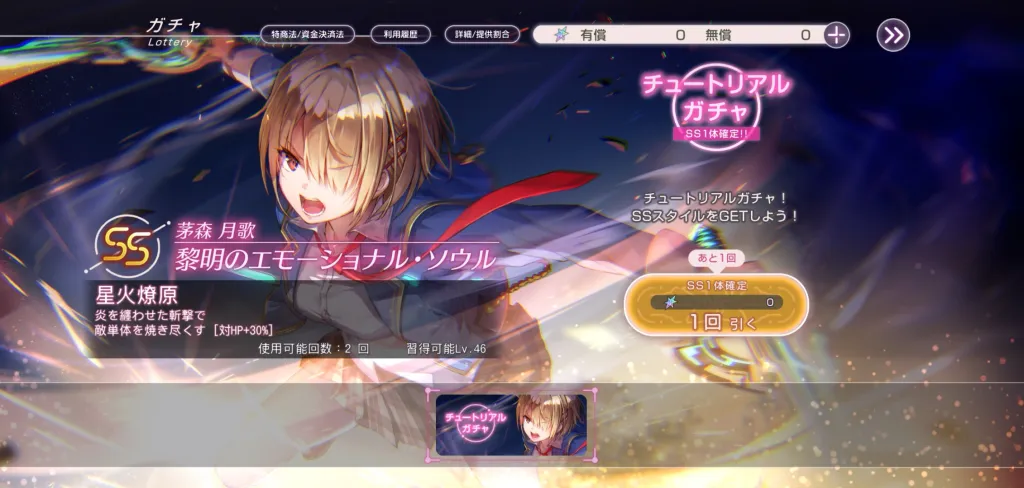 ヘブバンのチュートリアルガチャ画面でSSスタイル茅森月歌が登場する様子