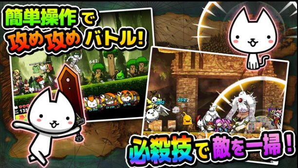「簡単操作で攻め攻めバトル!」「必殺技で敵を一掃!」というテキストと共に紹介されている「ぼくとネコ」の爽快なバトルシーン。