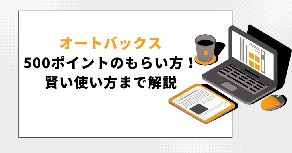 ノートPCと書類、コーヒーカップが並ぶシンプルなイラスト