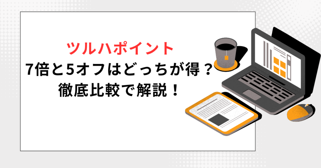 この代替テキストは、画像に書かれている最も重要な情報(テキスト)を正確に記述し、視覚的な要素(ノートパソコンのイラスト)も補足しています。スクリーンリーダーを使用するユーザーや、画像が表示されなかった場合に、画像の内容を的確に伝えることができます。