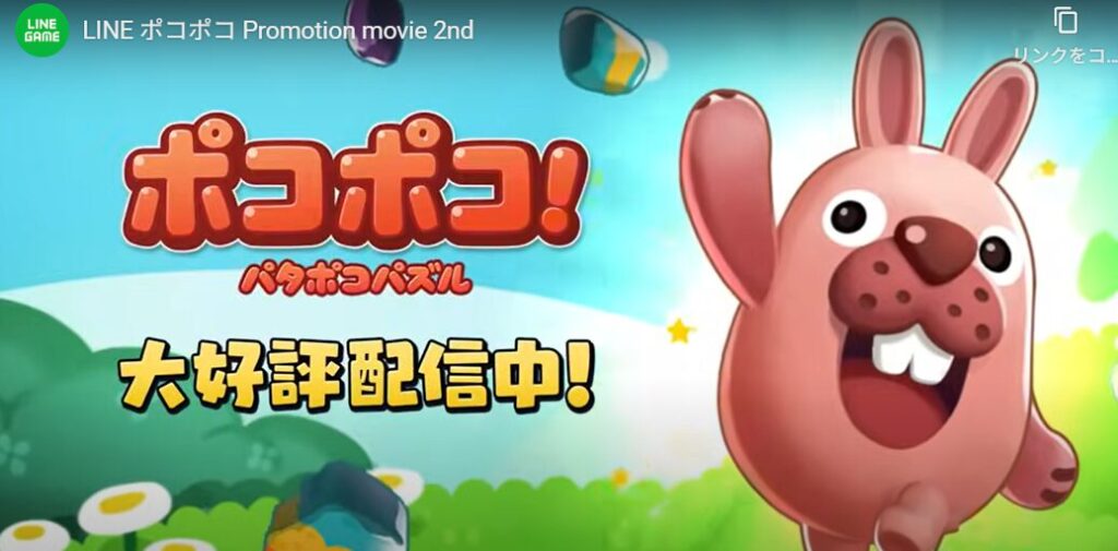 LINEポコポコのキャラクターとパズルゲームのイメージ